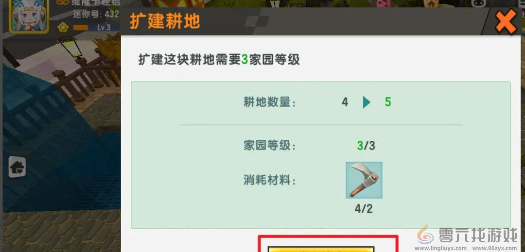 迷你世界家园耕地怎么扩建 家园耕地扩建方法图4