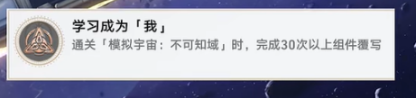 崩坏星穹铁道学习成为我成就怎么做 崩坏星穹铁道学习成为我成就达成攻略图2