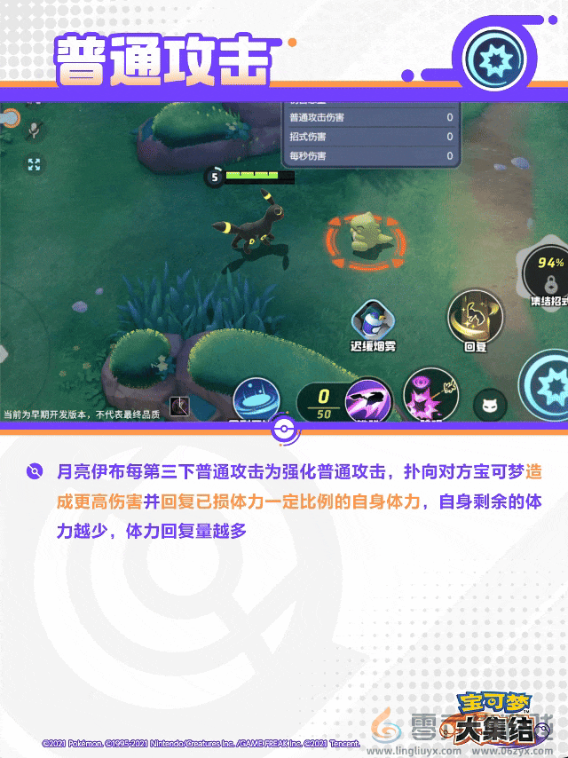 宝可梦大集结月亮伊布技能 宝可梦大集结手游月伊布招式图2