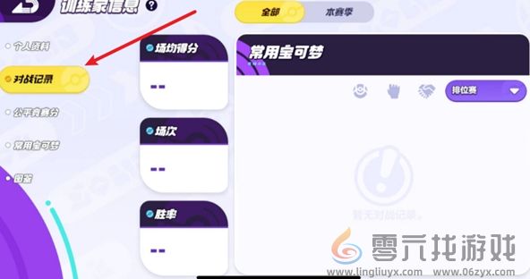 宝可梦大集结对战记录怎么查看 对战记录查看方法图2
