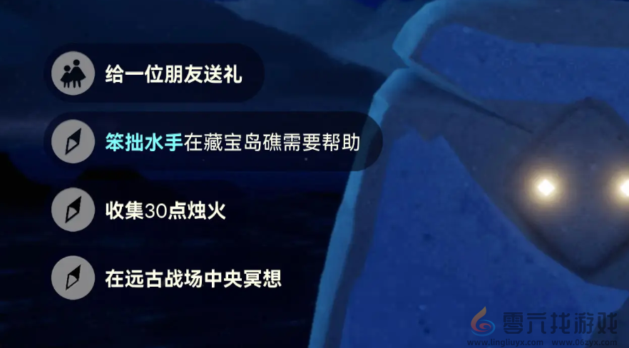 光遇11.8每日任务怎么做 光遇11月8日每日任务做法攻略图1