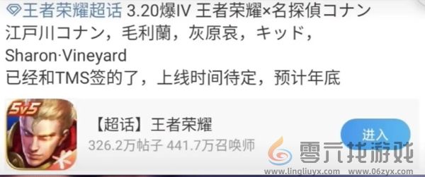 王者荣耀名侦探柯南联动真的吗 王者荣耀名侦探柯南联动爆料图4