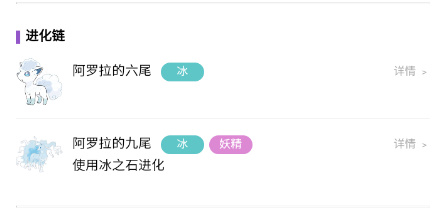 宝可梦大集结阿罗拉九尾进化方法是什么 宝可梦大集结阿罗拉九尾进化方法介绍图1