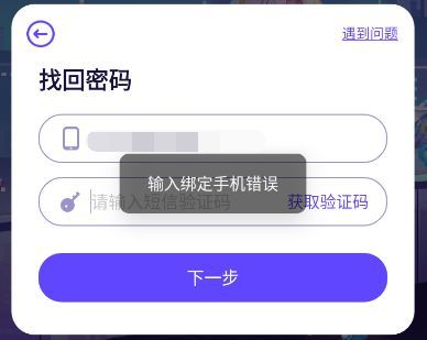 异象回声无法绑定手机号怎么办 异象回声无法绑定手机号解决方法图1