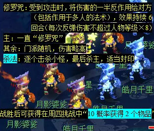 梦幻西游天降辰星日常活动怎么做 天降辰星日常活动介绍图16