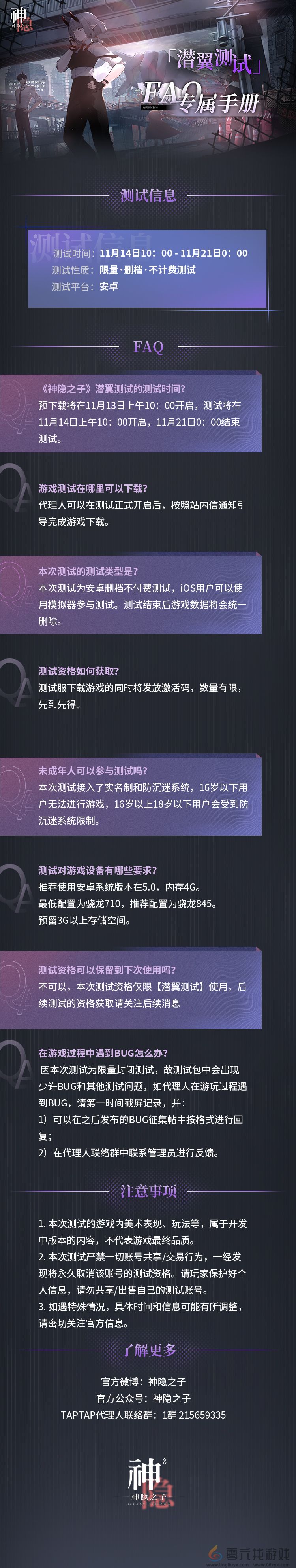 神隐之子潜翼测试FAQ专属手册