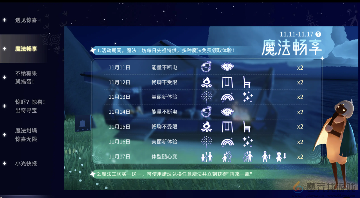 光遇11.14免费魔法有什么