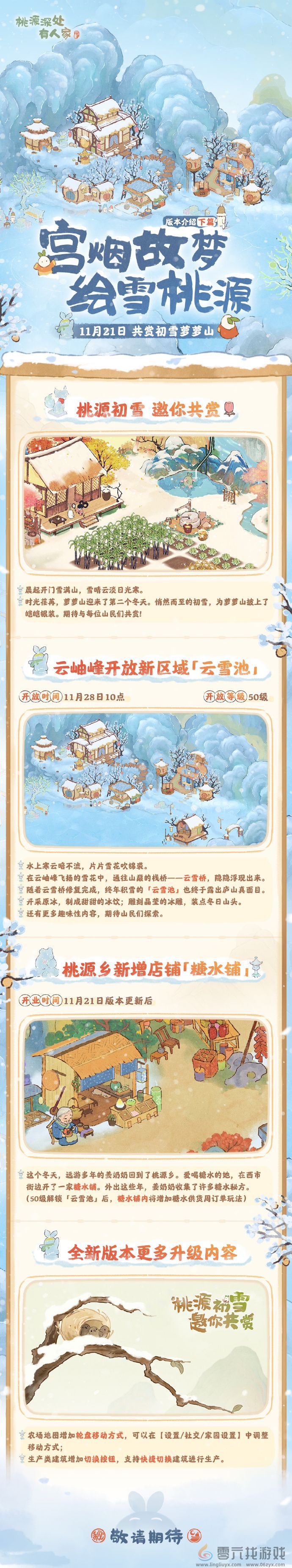 桃源深处有人家宫烟故梦绘雪桃源怎么玩 宫烟故梦绘雪桃源玩法介绍图1