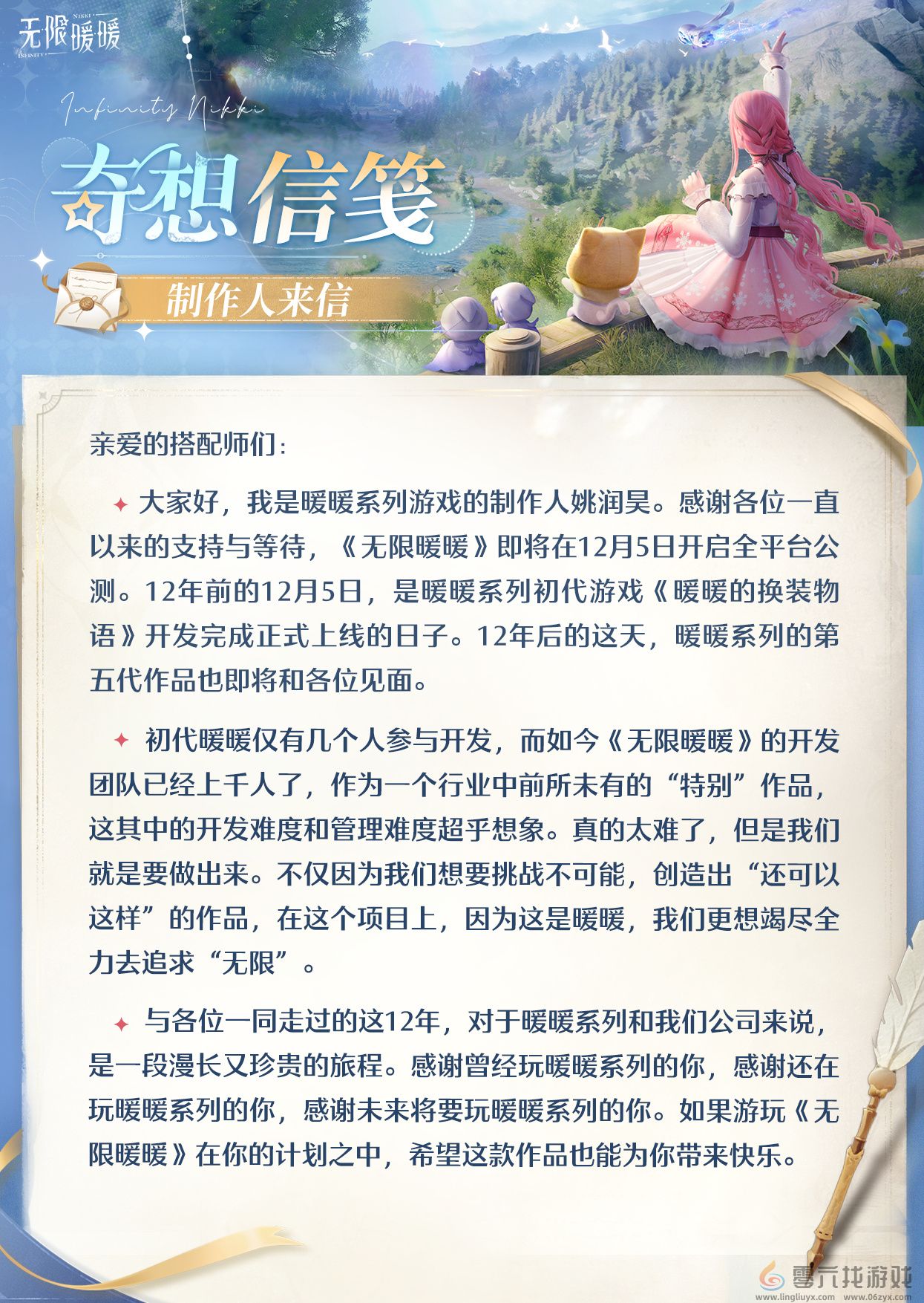 无限暖暖公测时间一览