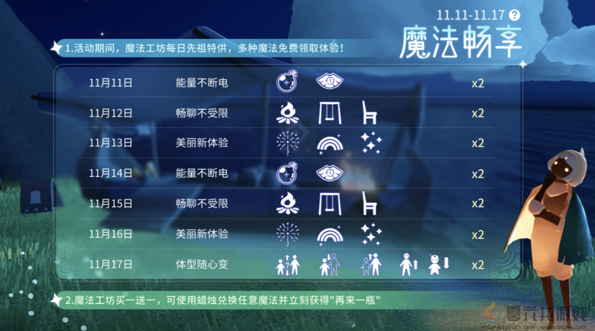 光遇11.15免费魔法有什么 光遇11月15日免费魔法收集攻略图1