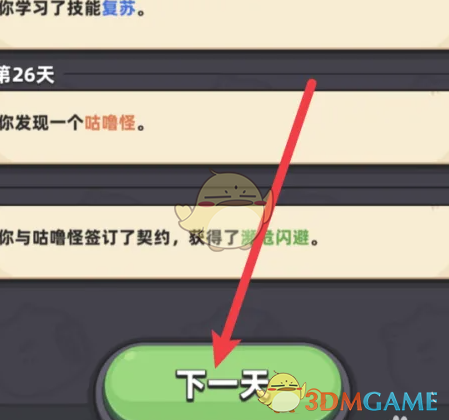 冒险者日记契约签订方法