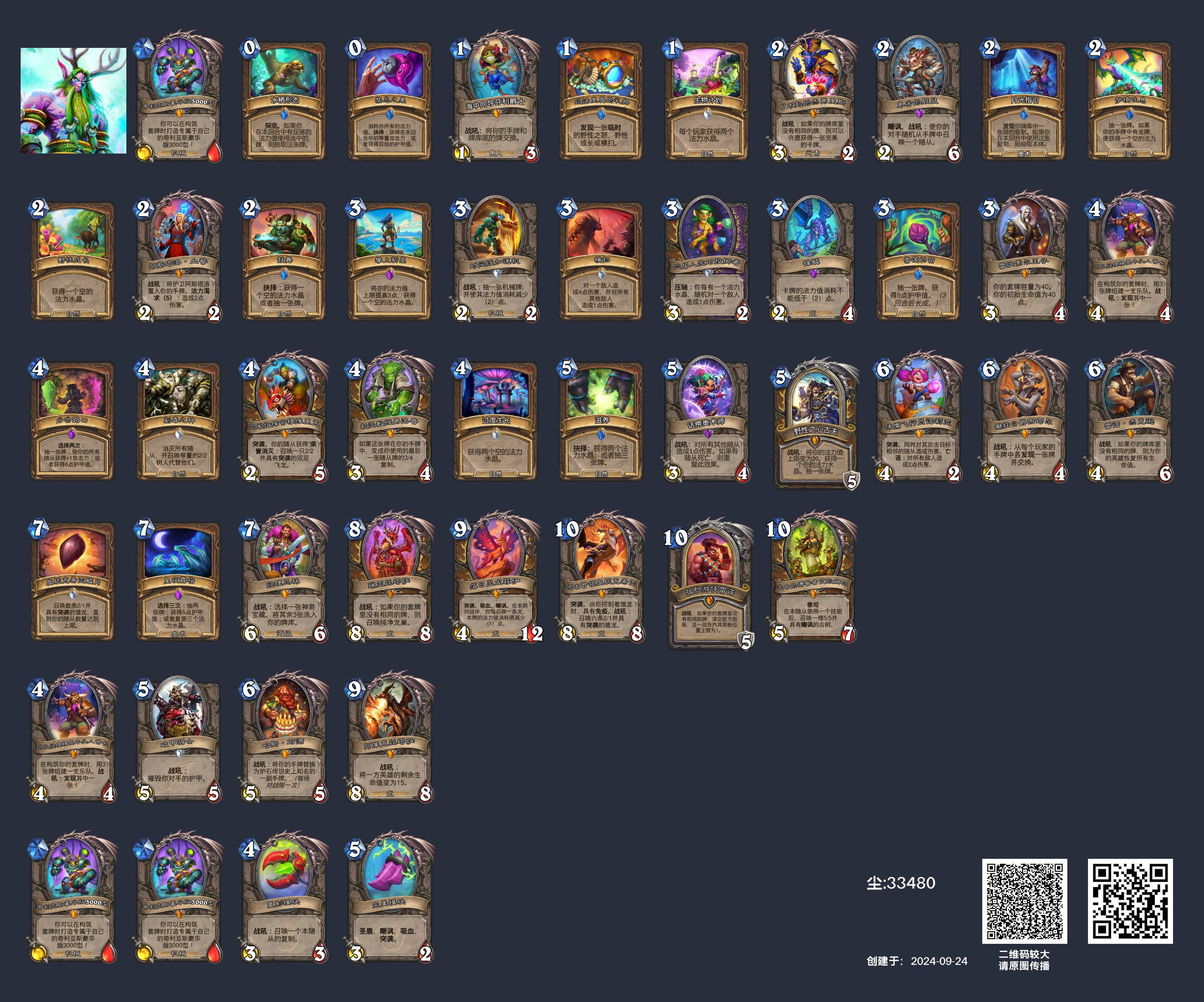 炉石传说狂野宇宙德卡组推荐(图1)