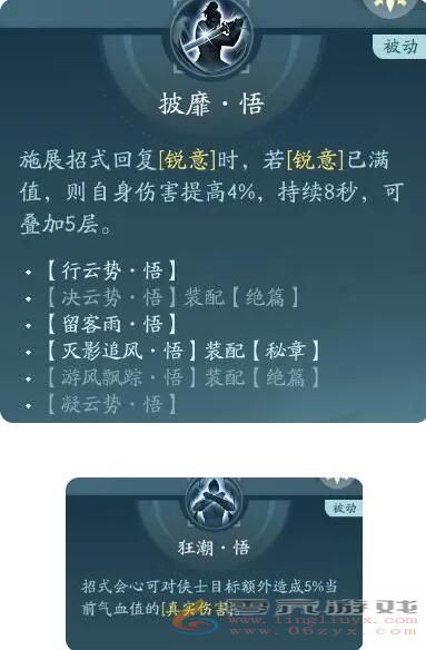 剑网3无界刀宗奇穴怎么加点 刀宗奇穴加点分析图2