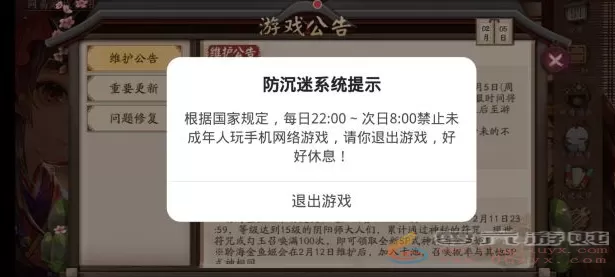 阴阳师未满十八岁能玩多久