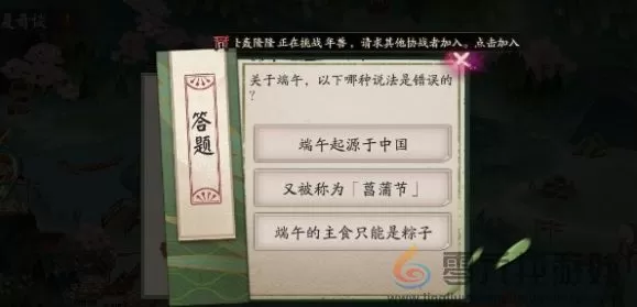 阴阳师端午答题第八天答案2024