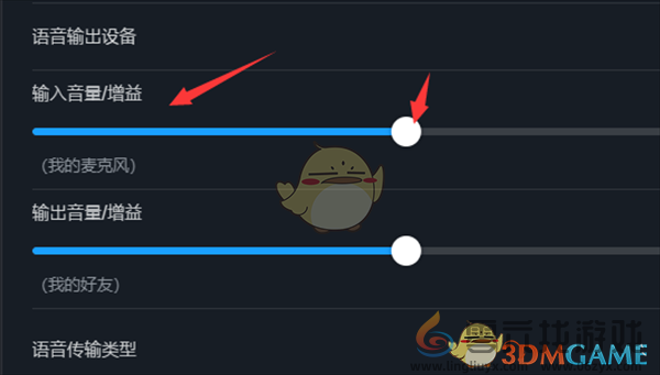 steam怎么调语音大小 调整语音大小方法图5