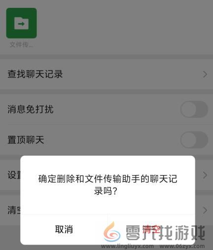 微信文件传输助手怎么删除 微信文件传输助手删除方法图1