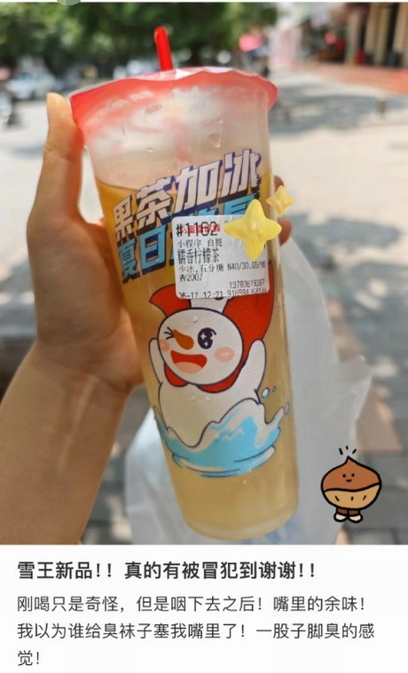 蜜雪冰城回应新品被吐槽有脚臭味：独特气味 糯米清香