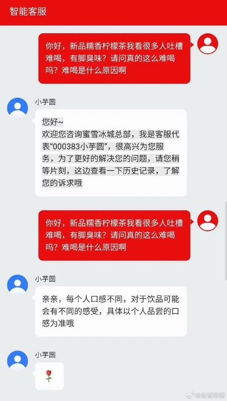 蜜雪冰城回应新品被吐槽有脚臭味：独特气味 糯米清香