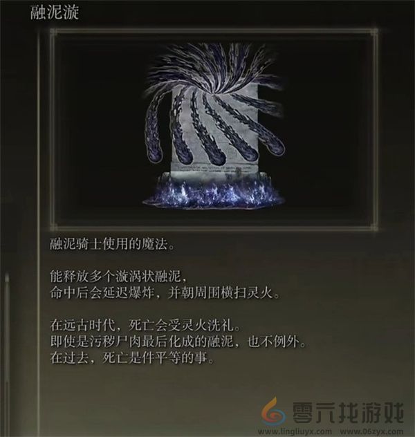 艾尔登法环dlc新增魔法强度排行分享图13