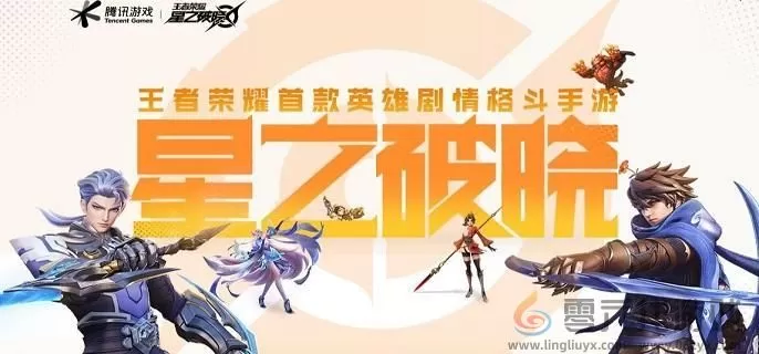 星之破晓风暴龙魂获取攻略