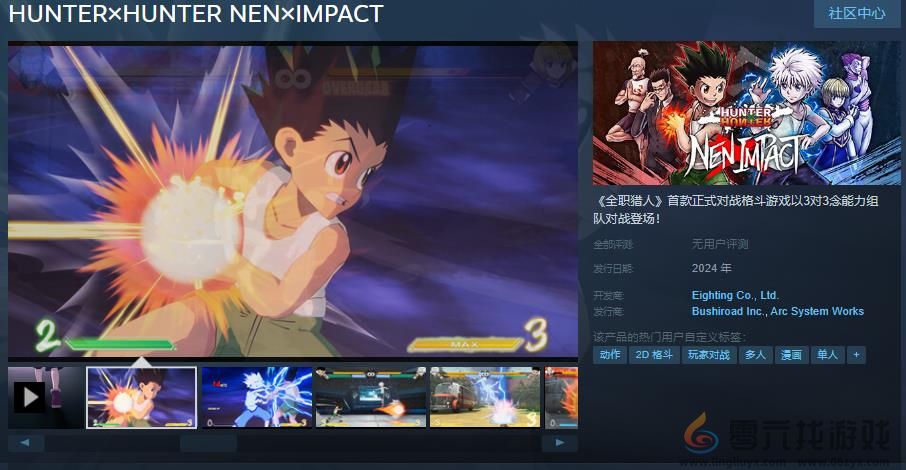 《HUNTER×HUNTER NEN×IMPACT》Steam页面上线 年内推出