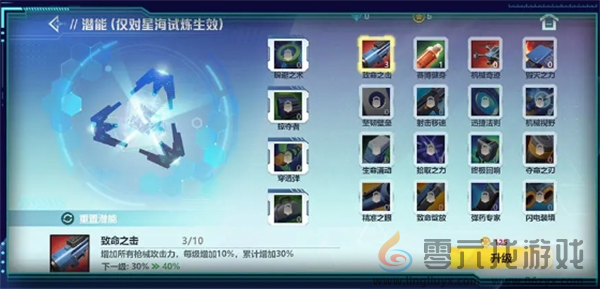 《星海特攻》新手玩法攻略