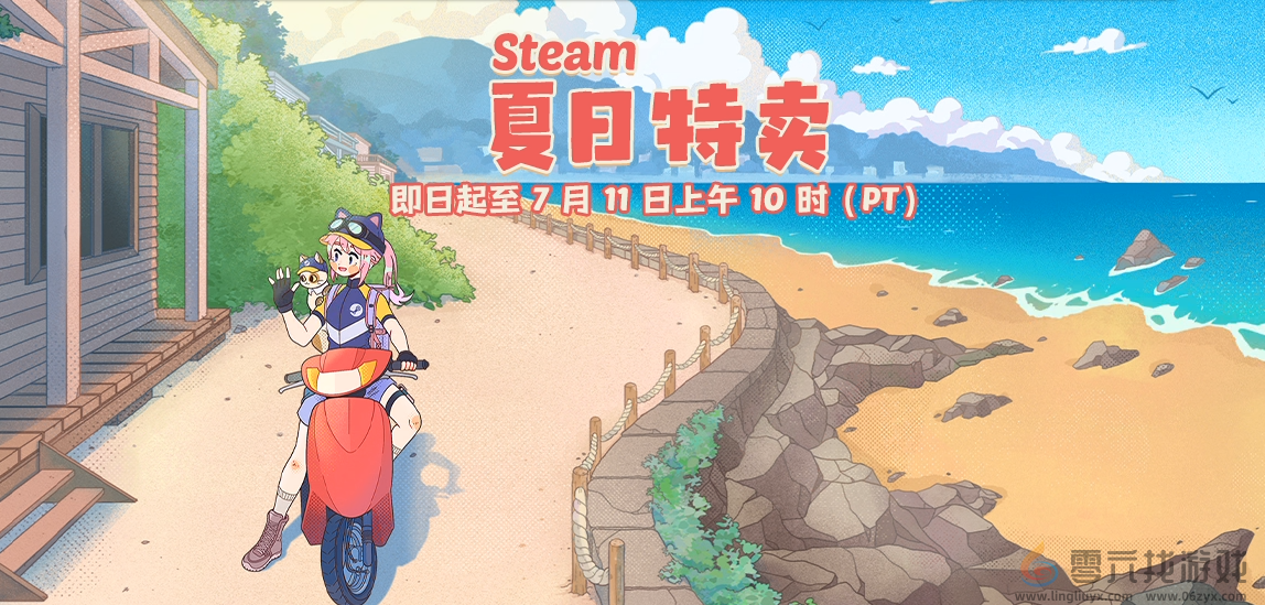 Steam夏促最后一周 古怪加速器免费助你畅玩