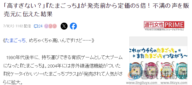 粉丝抗议万代新版电子宠物机被炒价格翻五倍 万代回应