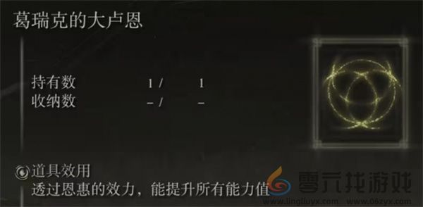 艾尔登法环黄金树幽影神授塔全部收集攻略图2