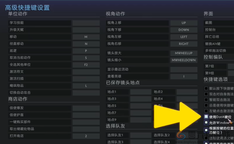 dota2物品栏Q键用不了处理方法图3