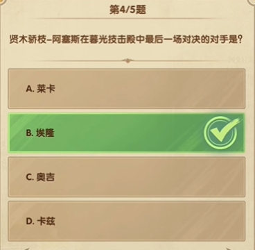 剑与远征7月诗社竞答第6天答案怎么样 7月诗社竞答第6天答案一览图3