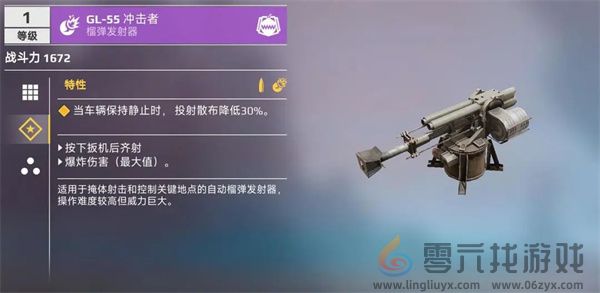 创世战车榴弹发射器有多少 创世战车榴弹发射器汇总图2