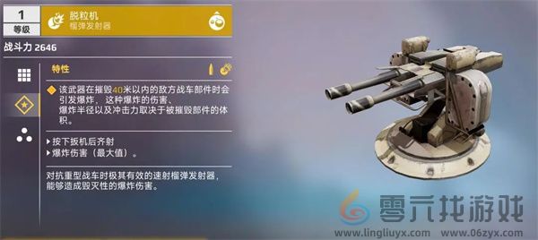 创世战车榴弹发射器有多少 创世战车榴弹发射器汇总图3