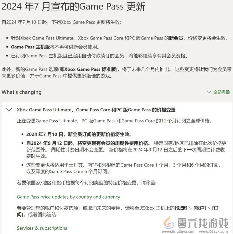 微软宣布将上调Xbox Game Pass价格 增加新的档位