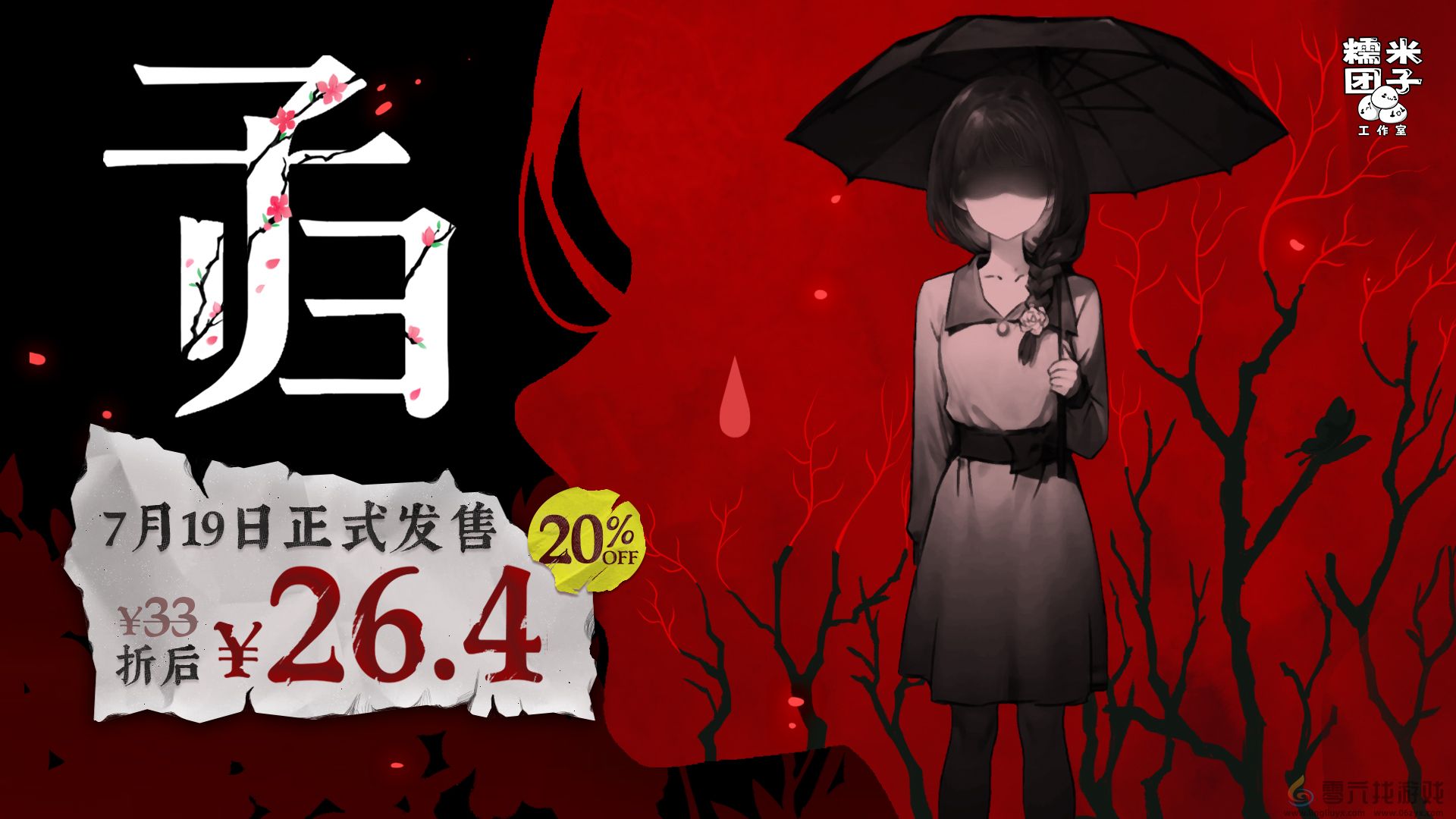 首发到手26.4元！单人剧本杀推凶游戏《子归》将于7月19日发售！