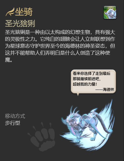 ff14圣光猞猁坐骑获得方法图9