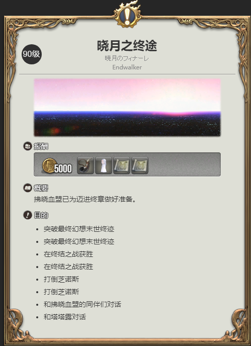 ff14圣光猞猁坐骑获得方法图4