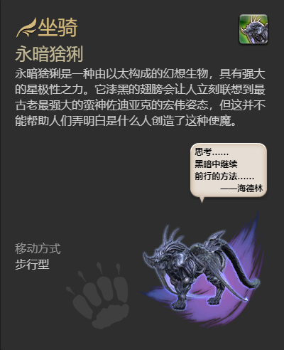 ff14永暗猞猁坐骑获得方法图9