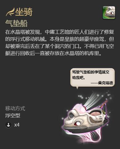 FF14气垫船获得方法图6