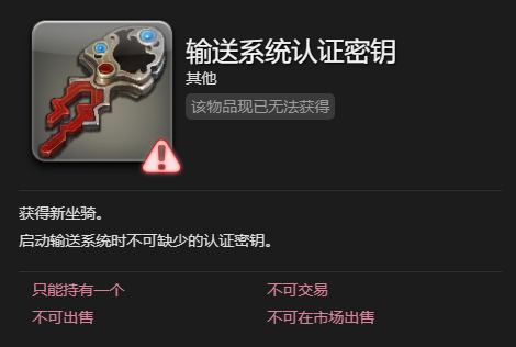 ff14输送系统坐骑获得方法图2