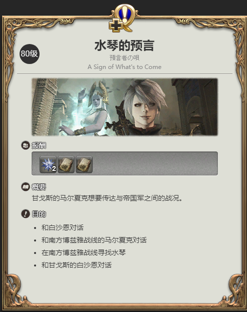 ff14加百列III号机坐骑获得方法图1