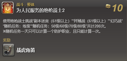 ff14战虎坐骑获得方法图1