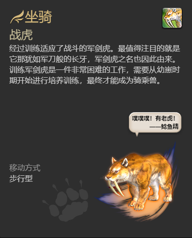 ff14战虎坐骑获得方法图5