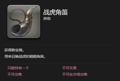 ff14战虎坐骑获得方法图3