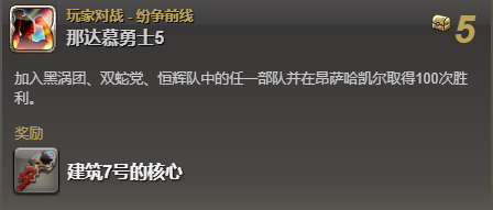 ff14建筑7号坐骑获得方法图2