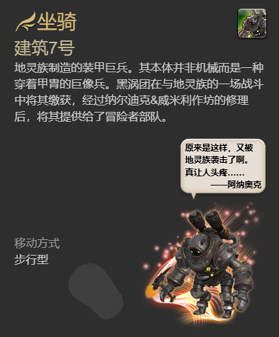 ff14建筑7号坐骑获得方法图4