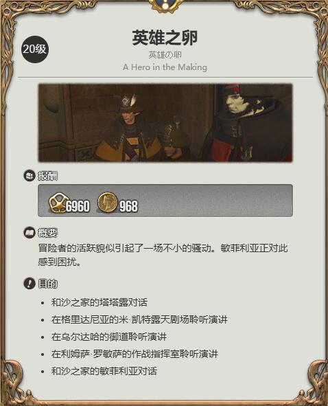 ff14专属陆行鸟获得方法图1