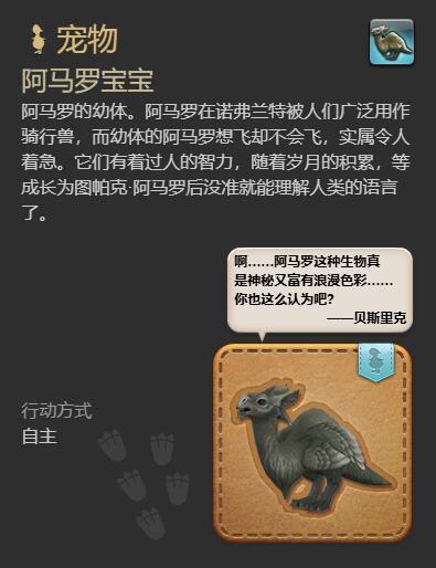 ff14阿马罗宝宝获得方法图7