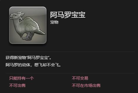 ff14阿马罗宝宝获得方法图5